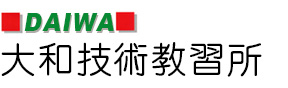 大和技術教習所
